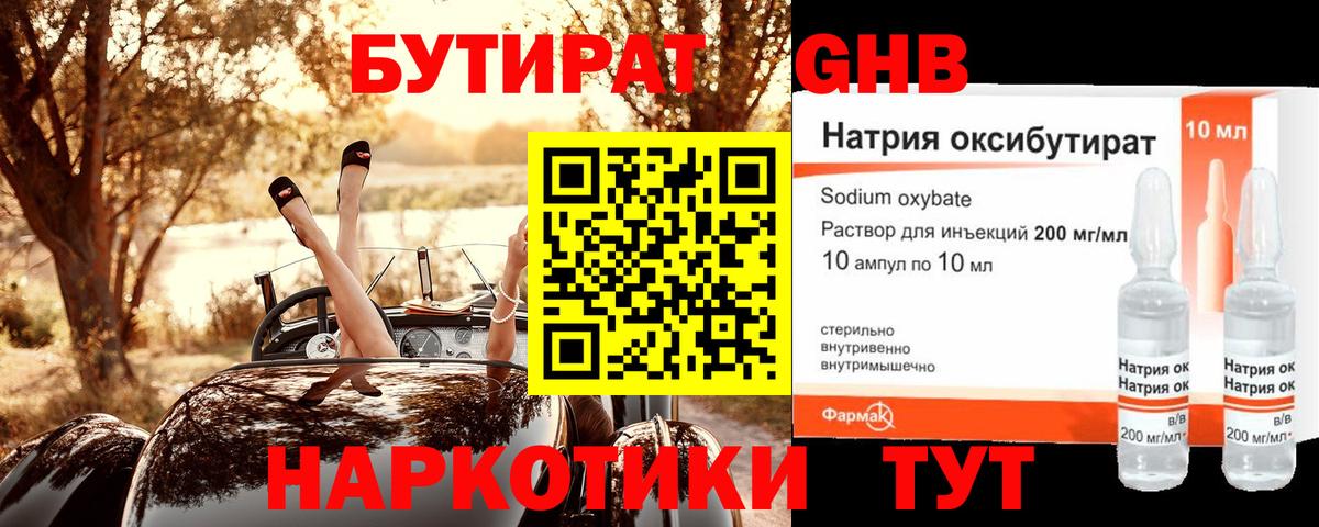 Вязники  БУТИРАТ бутандиол  Вход с VPN 