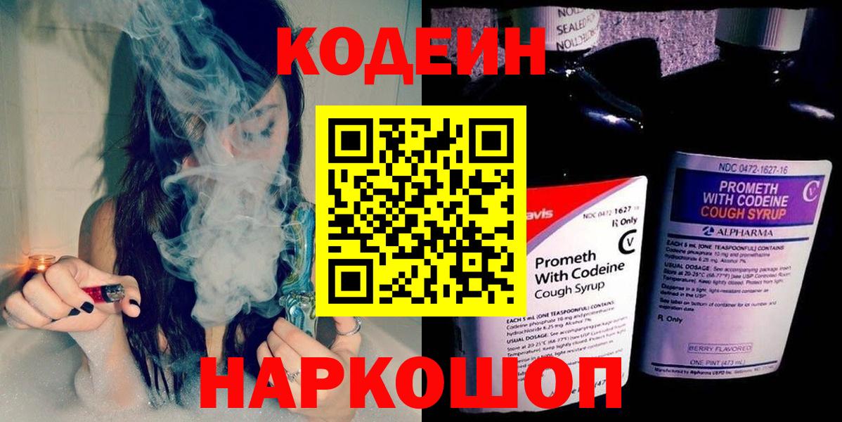 Кодеиновый сироп Lean Purple Drank Вязники