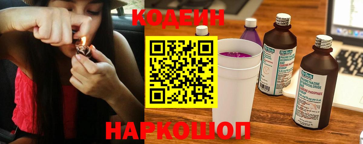 Кодеиновый сироп Lean Purple Drank  Вязники  Codein Purple Drank 