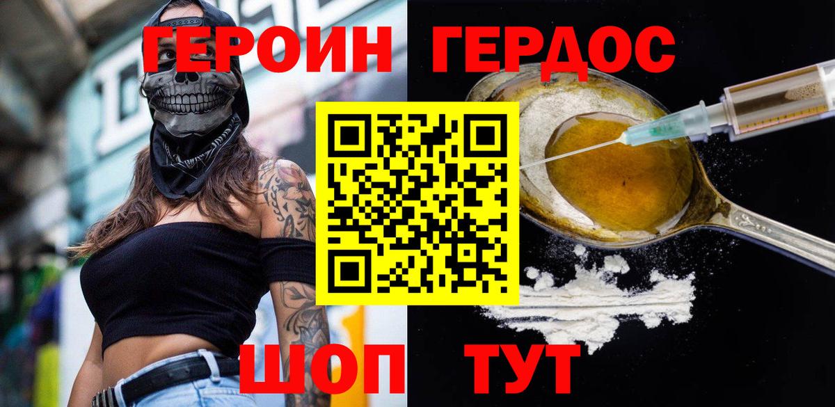 Героин VHQ  Героин  Вязники 