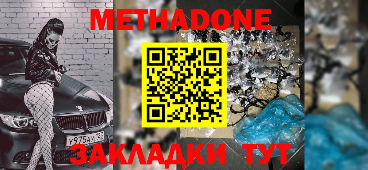 Метадон methadone Вязники