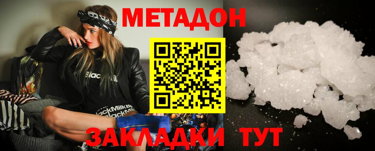 МЕТАДОН кристалл  Вход с VPN  МЕТАДОН methadone  Вязники 